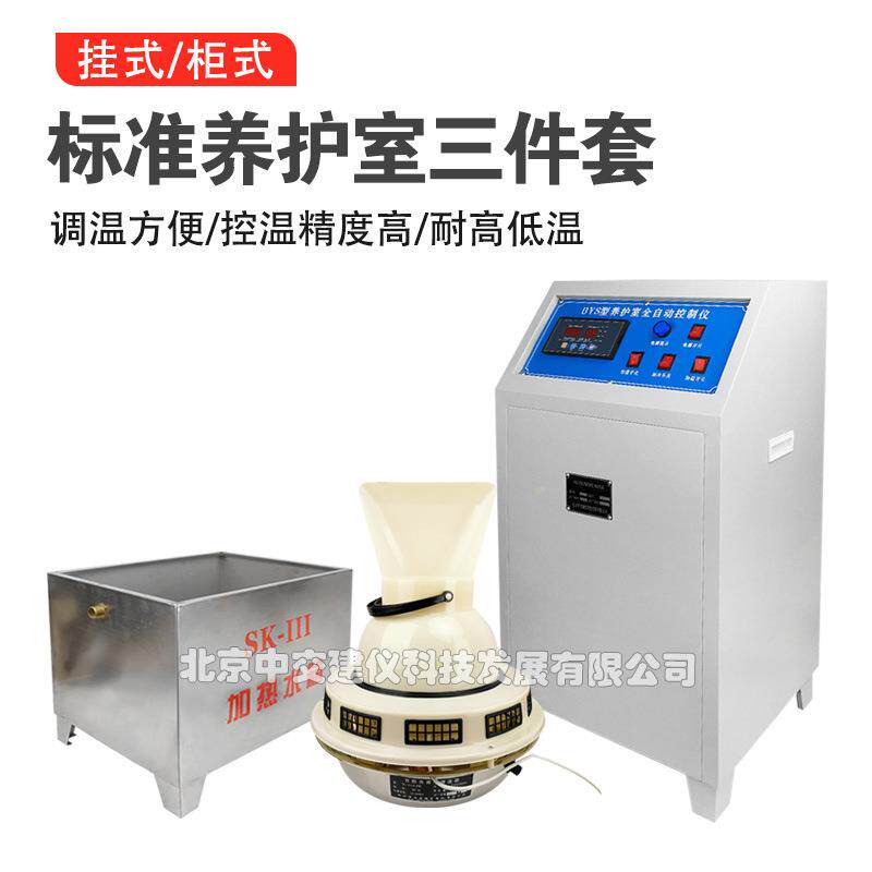 BYS-3养护室三件套混凝土标养室恒温恒湿负离子加湿器壁挂三件套
