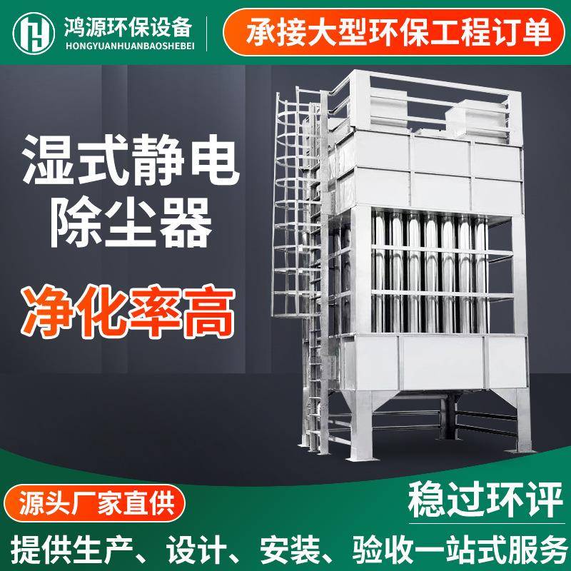 湿式静电除尘器高压工业电捕焦油器黑白油烟废气处理除尘净化设备