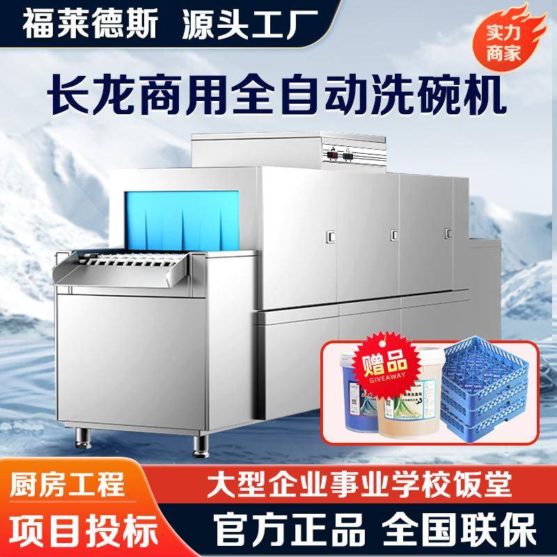 商用洗碗机厂家学校食堂餐具碗烘洗大型长龙全自动连体餐消洗碗机