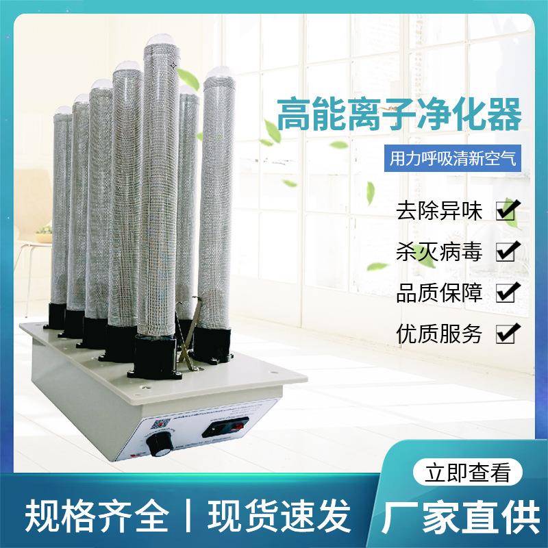 工业废气净化器设备离子发生器高能离子净化器