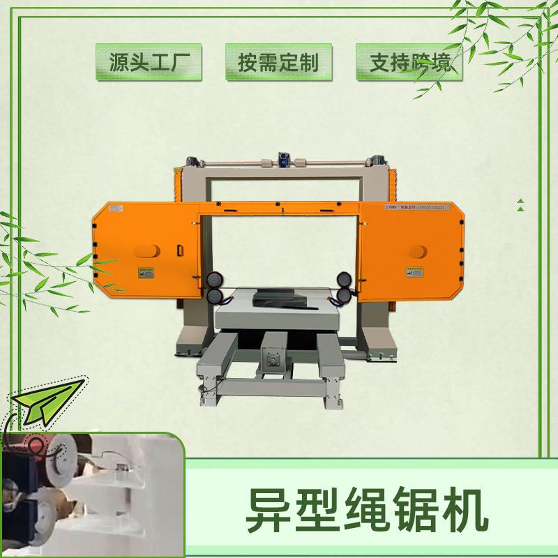 全自动数控绳锯切雕机线条金刚石串珠切割机异形新式建材绳锯机