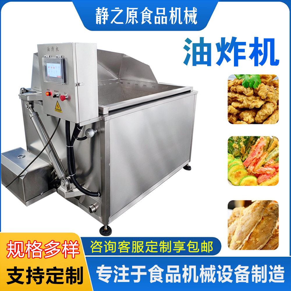 全自动翻框油炸锅商用薯条麻花食品厂油炸304不锈钢智能控温炸锅