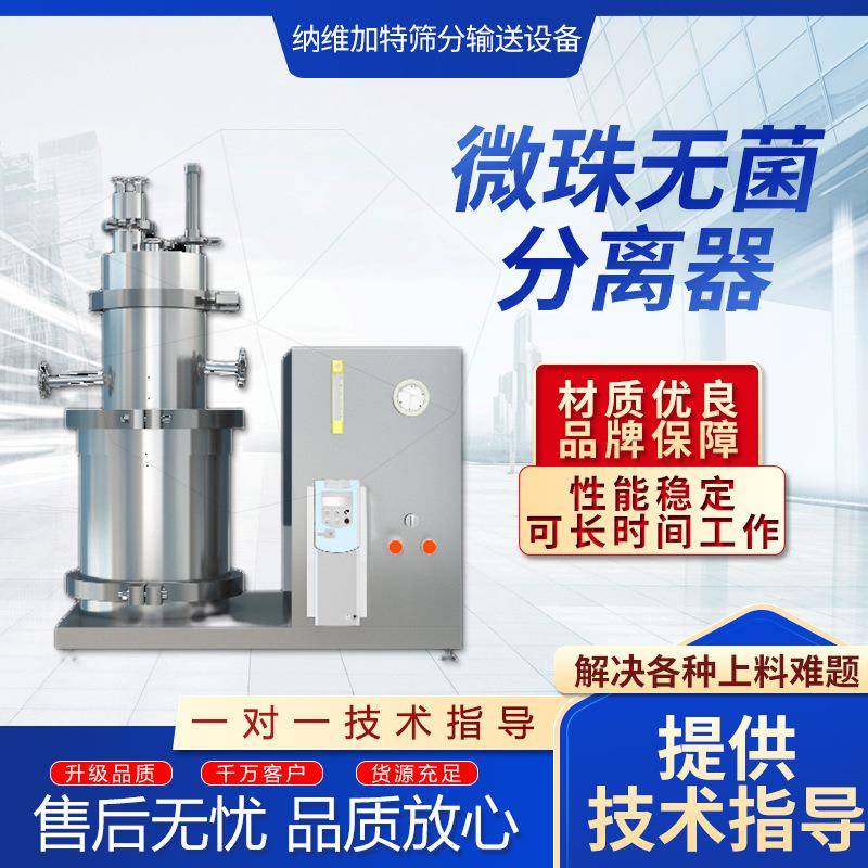 多效微珠无菌分离器高速剪切分散分离机快速分离输送性能稳定