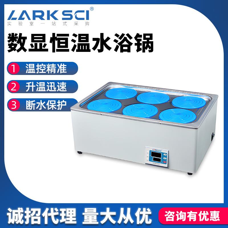 电热数显电热恒温水浴锅加热器实验室不锈钢防干烧水浴箱六孔