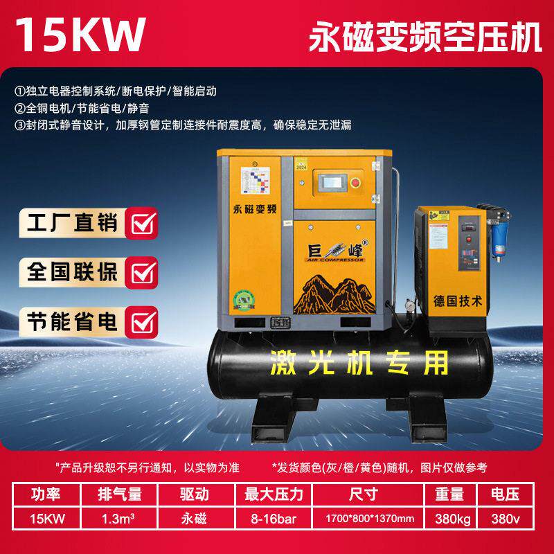 巨峰永磁变频螺杆式空压机15KW激光整套工业级空气压缩机打气泵