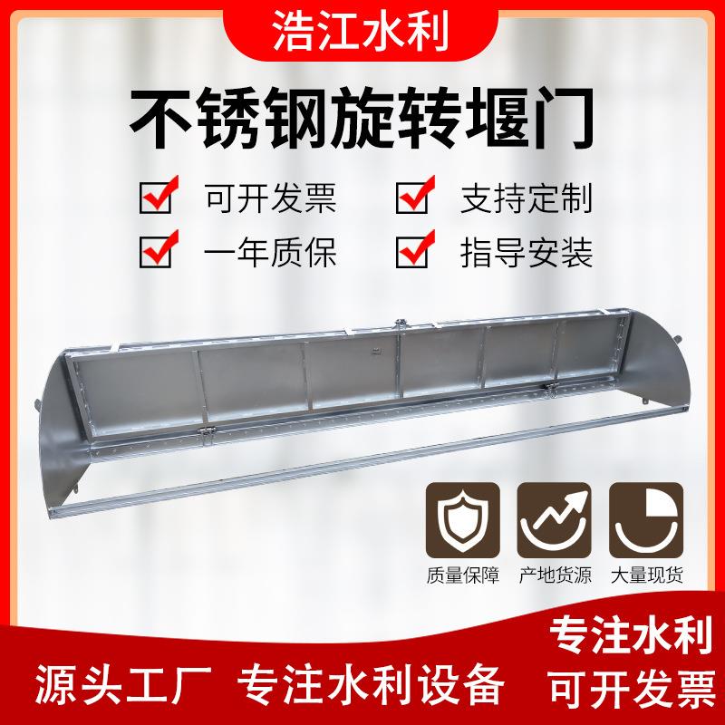 不锈钢旋转堰门下开式堰门可调节堰门雨污分流旋转堰门水利闸门