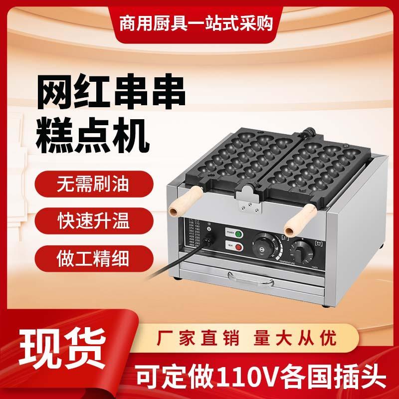 鸡蛋仔串串烧机商用冰糖葫芦串串烧机电热网红厂家圆形蛋糕机