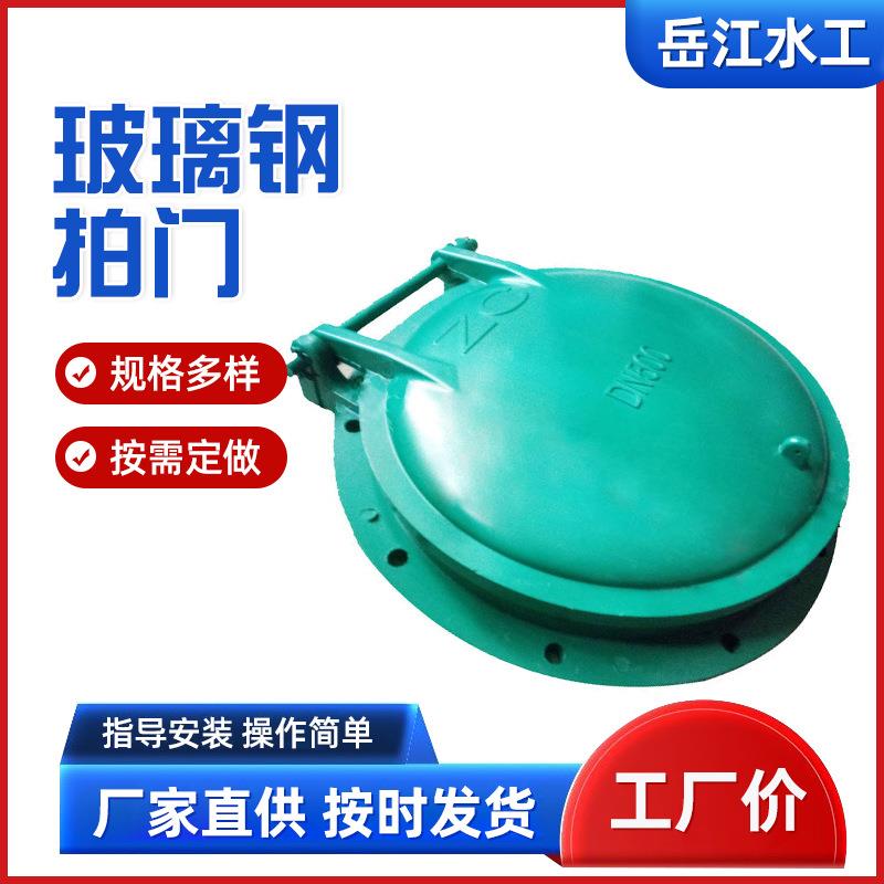 液压玻璃钢拍门水利工程耐腐蚀复合材料钢制拍门水利水渠拍门