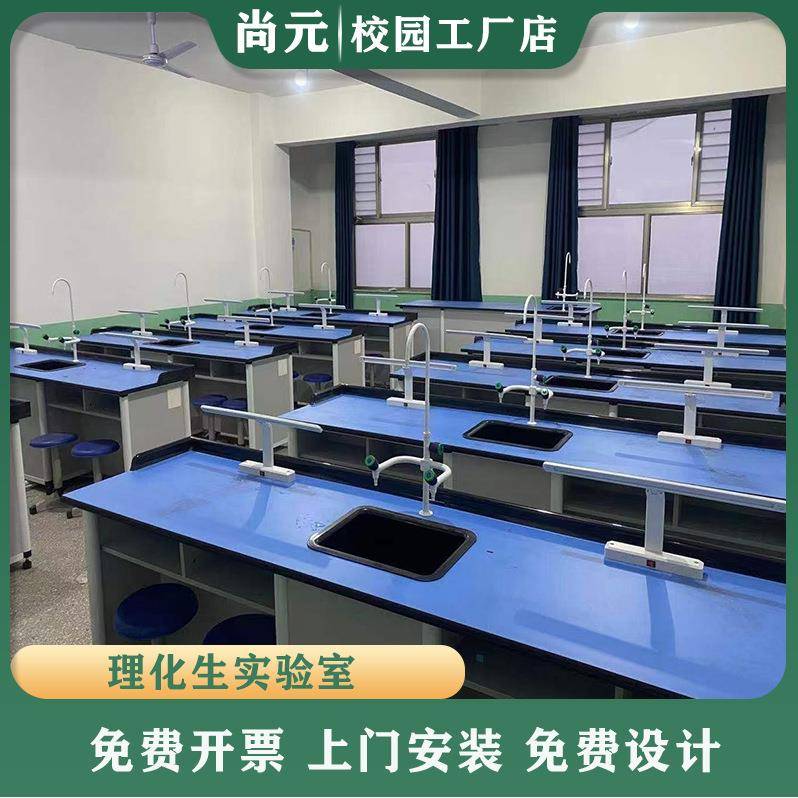 化学实验桌中学科学探究室理化生实验台教室演示操作台实验室改造