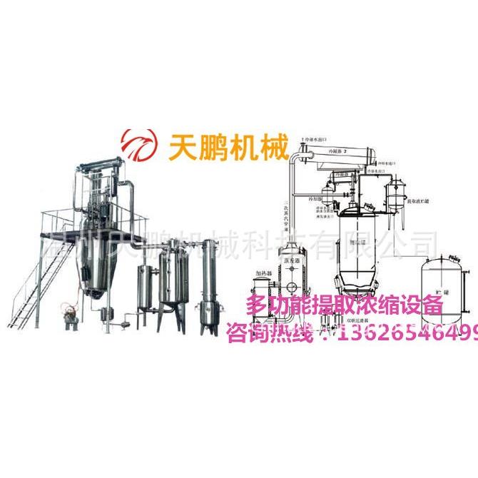 提取浓缩设备小试/中试提取浓缩设备