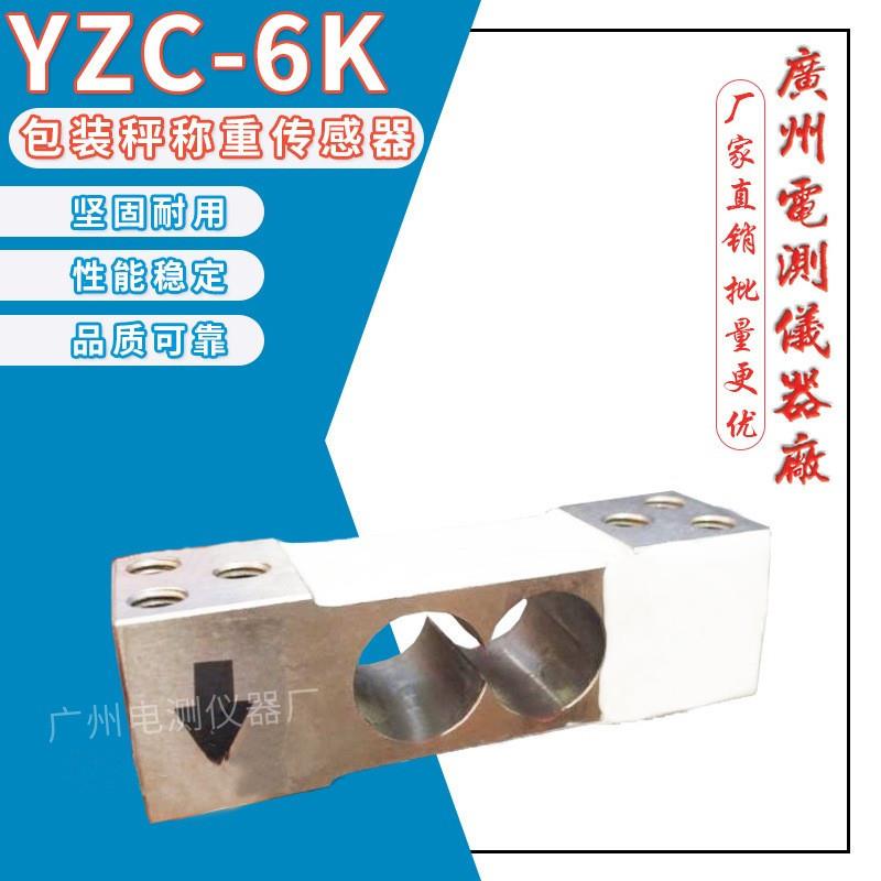 广测YZC-6K/100KG500KG包装机称重传感器电子包装秤测力称重模块