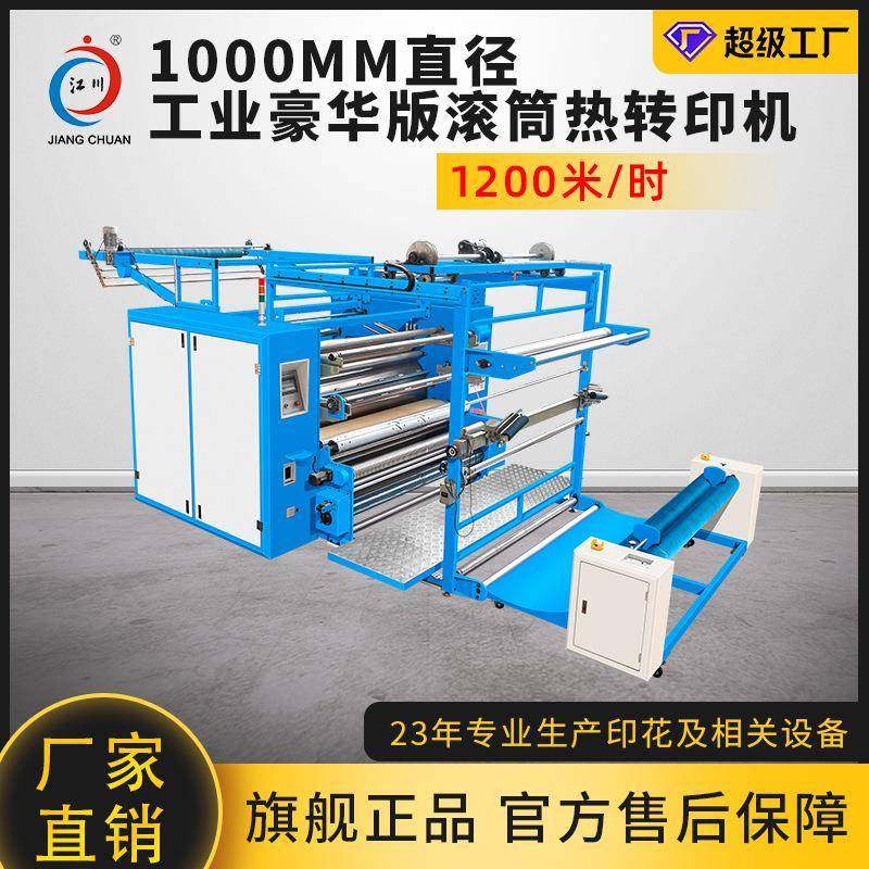 工业豪华版下进料油温滚筒热转印机触屏高速匹布热升华印花烫印机,办公设备/耗材/相关服务,喷墨打印机,淘宝优惠券,粉丝福利购,淘宝优惠卷