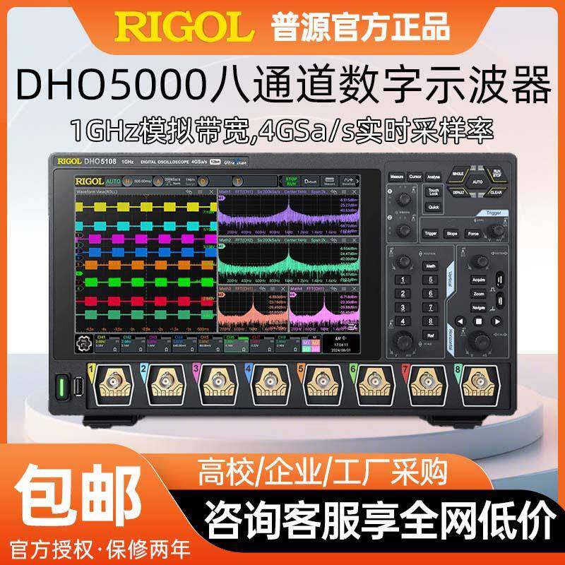 RIGOL精电MHO5054数字示波器MHO5104高精度12bit八通道示波器