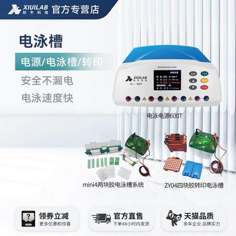 科技电泳仪小型垂直水平电泳槽电源凝胶转印槽蛋白槽实验室用,工业油品/胶粘/化学/实验室用品,其他实验室设备,淘宝优惠券,粉丝福利购,淘宝优惠卷