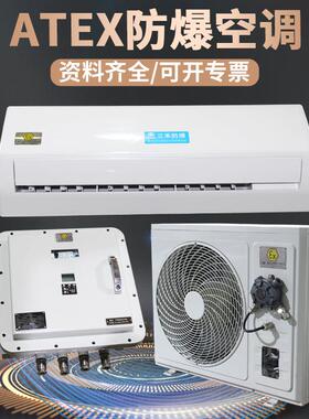 防爆ATEX水空调欧盟认证油井司钻房等易燃易爆场所用