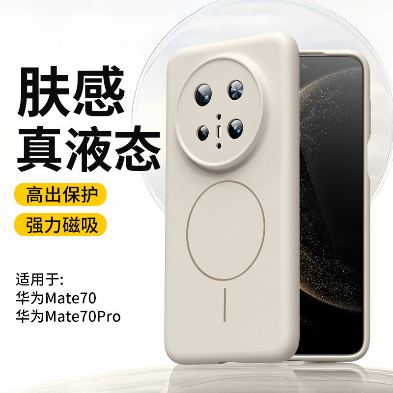 潮壳技高级感适用华为mate70pro云感磁吸精孔全包手机壳pura70液态硅胶mate60防摔保护套简约纯色耐脏高级感