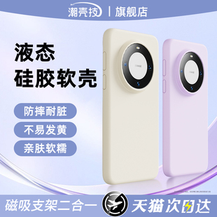 潮壳技适用华为mate80pro云感手机壳mate80肤感壳mate70液态硅胶软壳mate60pro防摔保护套简约mate50磁吸充电