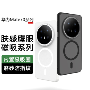 潮壳技适用华为mate80promax磁吸充电手机壳mate70pro支架全包防摔mate60pro支点保护套磨砂透明mate60防摔