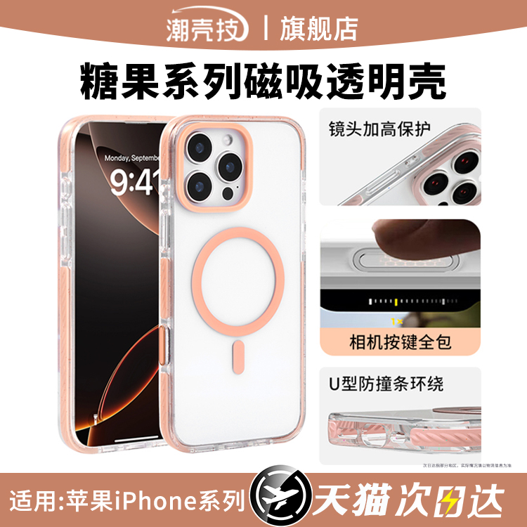 潮壳技糖果壳适用苹果16promax透明磁吸手机壳透明15Pro苹果13纯色14pro保护套14promax旋转支架图拉斯支点壳