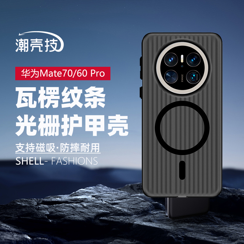 华为/HuaweiMate70磁吸手机壳
