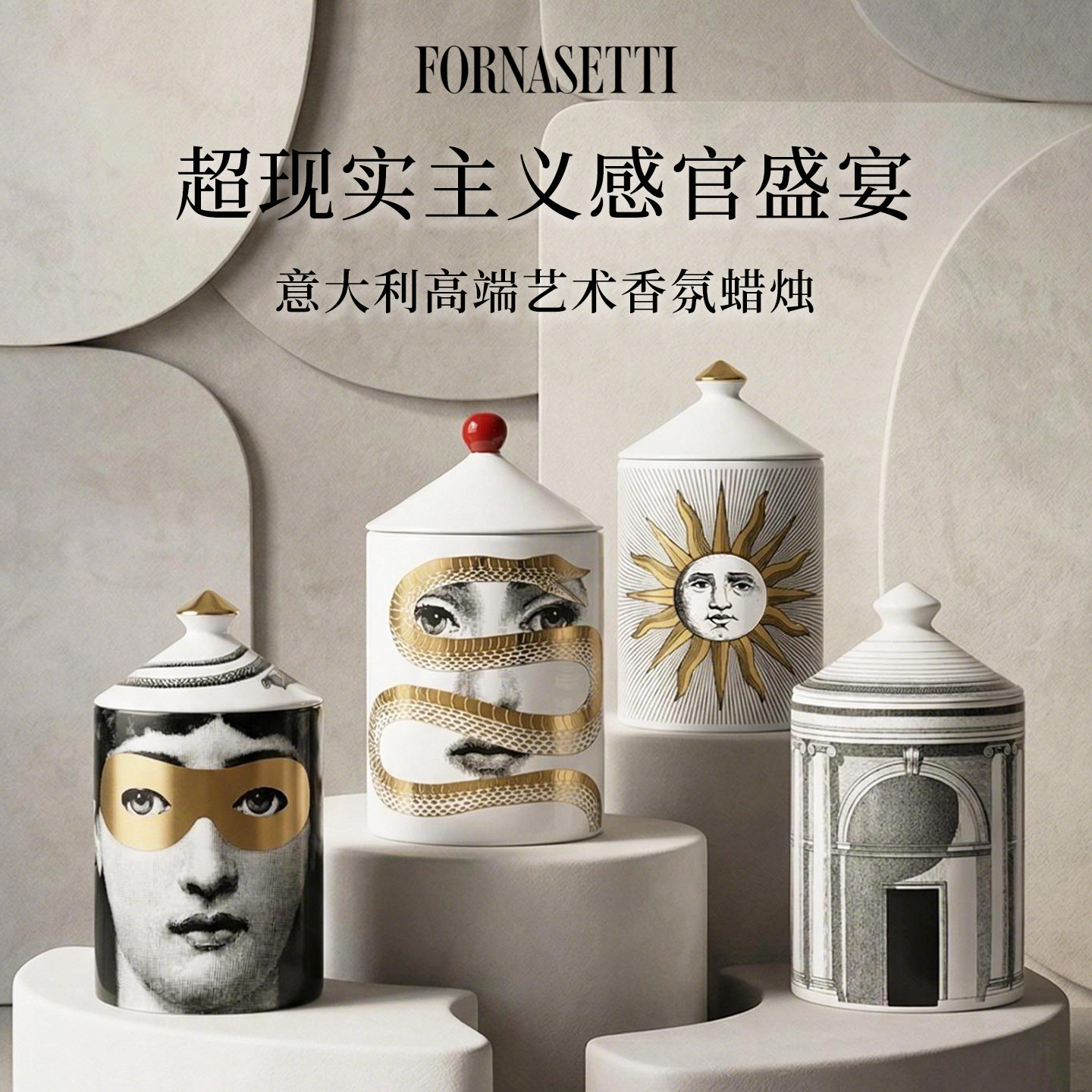 FORNASETTI原罪狂想系列家居香氛蜡烛轻奢艺术香薰摆件