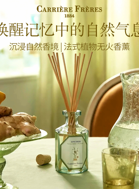 法国Carriere Freres植物学家无火藤条香薰实用圣诞新年礼物