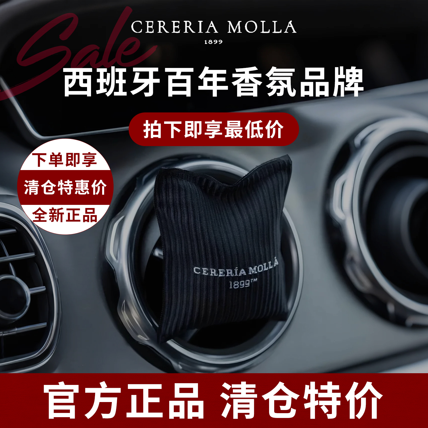 车载香包奢莫拉CereriaMolla