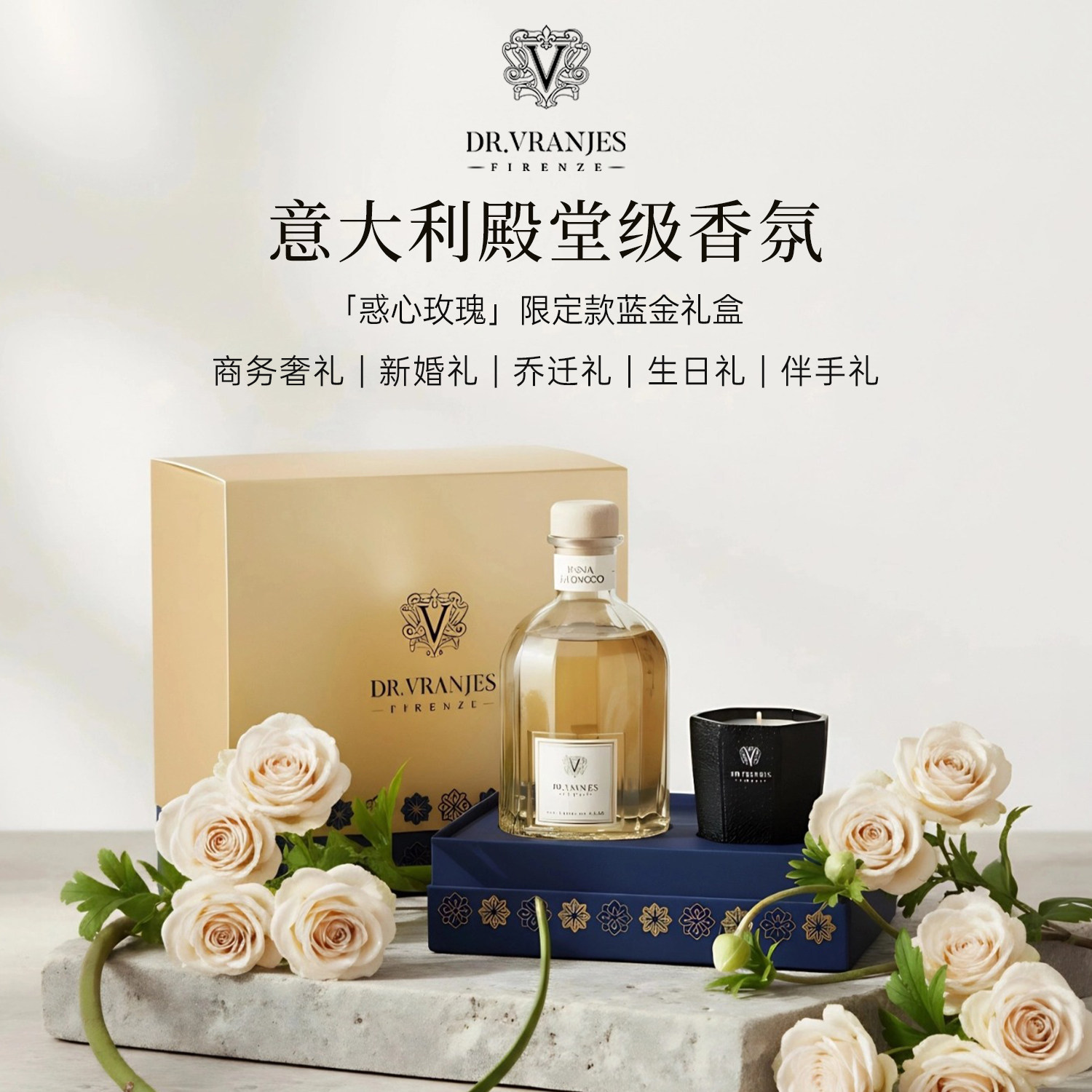 意大利DR.VRANJES香薰礼盒红酒贵族香氛蜡烛无火藤条节日礼物男友