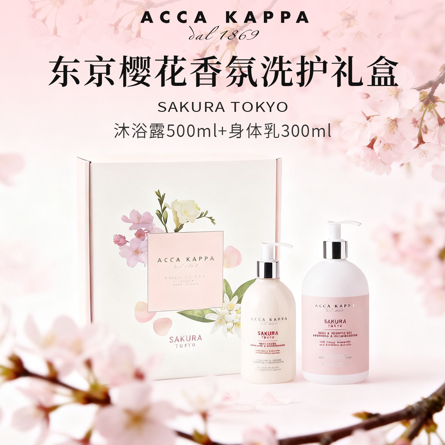 意大利Acca Kappa白苔身体护理套装/礼盒