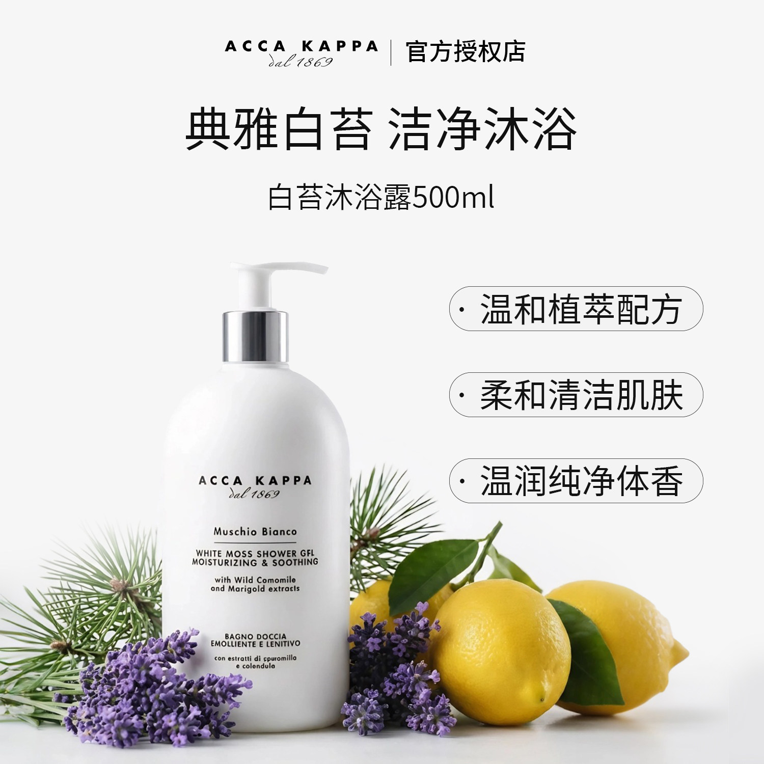意大利Acca Kappa沐浴露500ml白苔樱花腊梅柑橘绿茶AK沐浴露