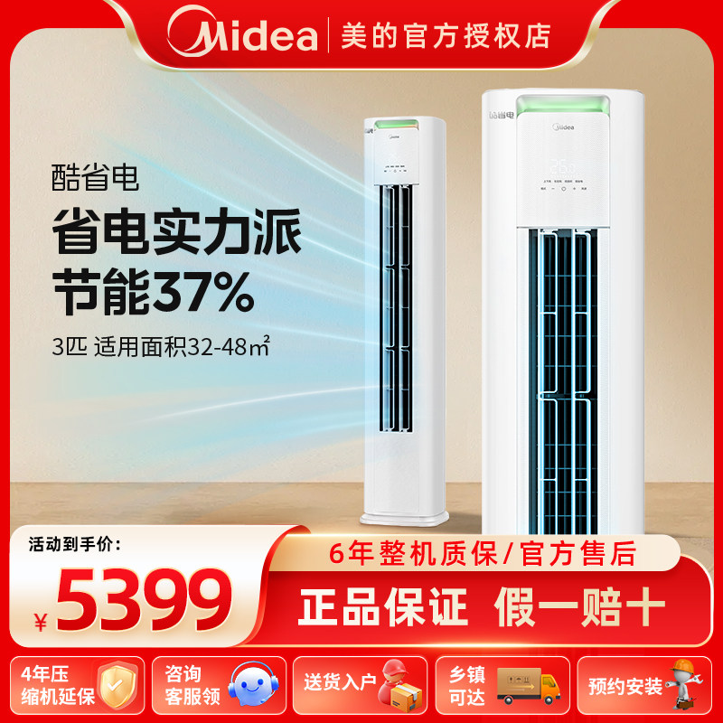 美的空调3匹酷省电一级能效变频空调