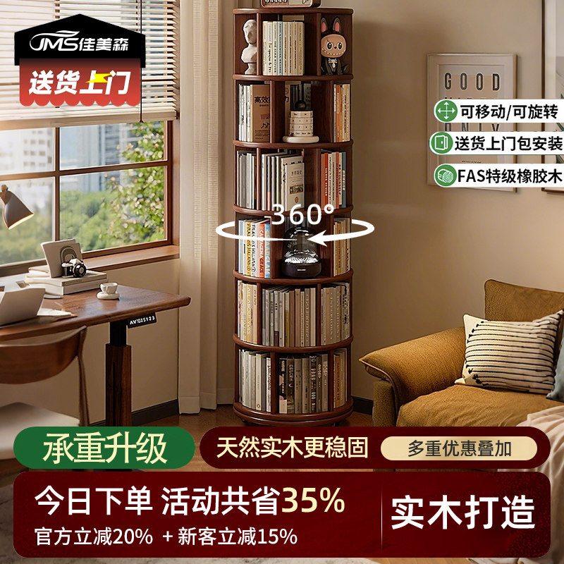 实木360度旋转书架可移动