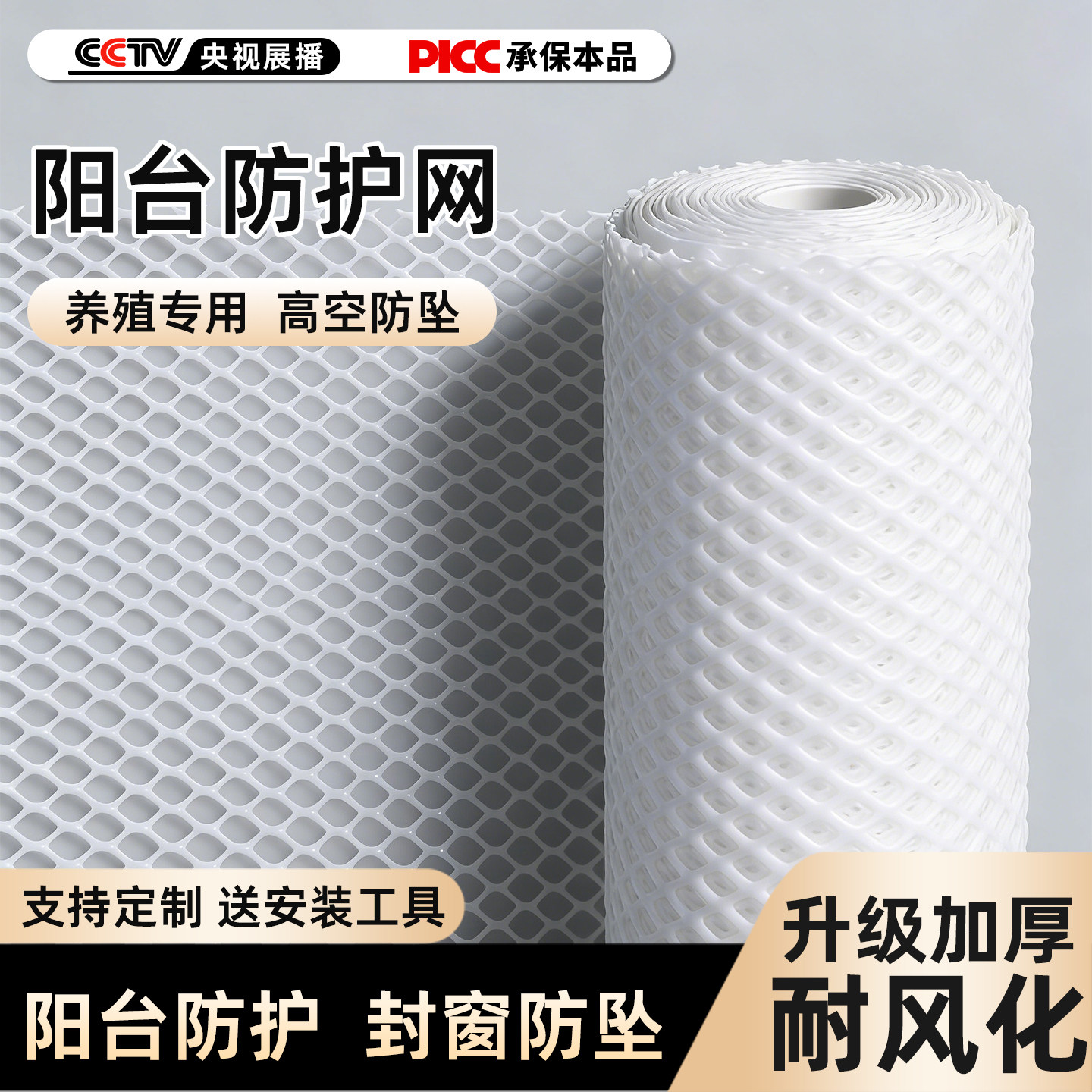 阳台防护网塑料网格围栏网安全防盗窗垫板窗台防猫掉封窗网护栏网