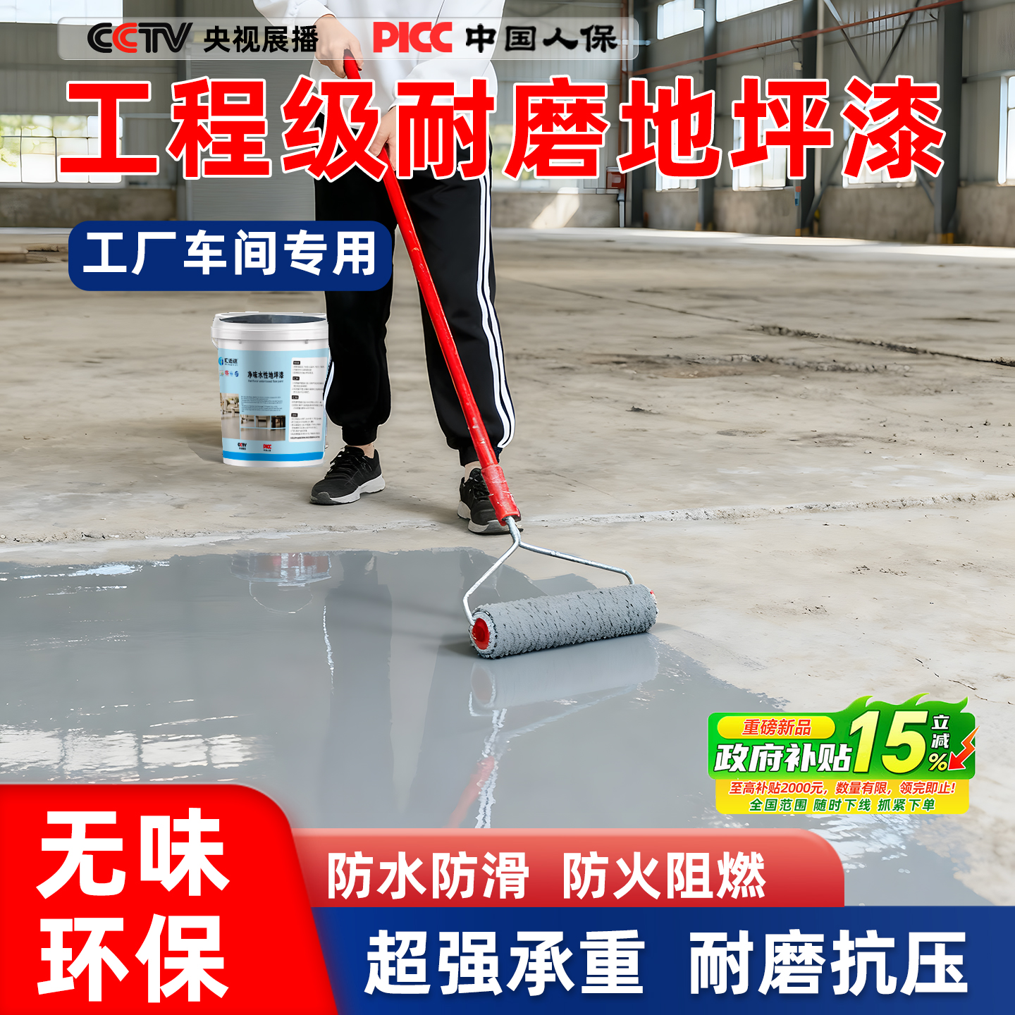 水性环氧地坪漆水泥地面专用漆