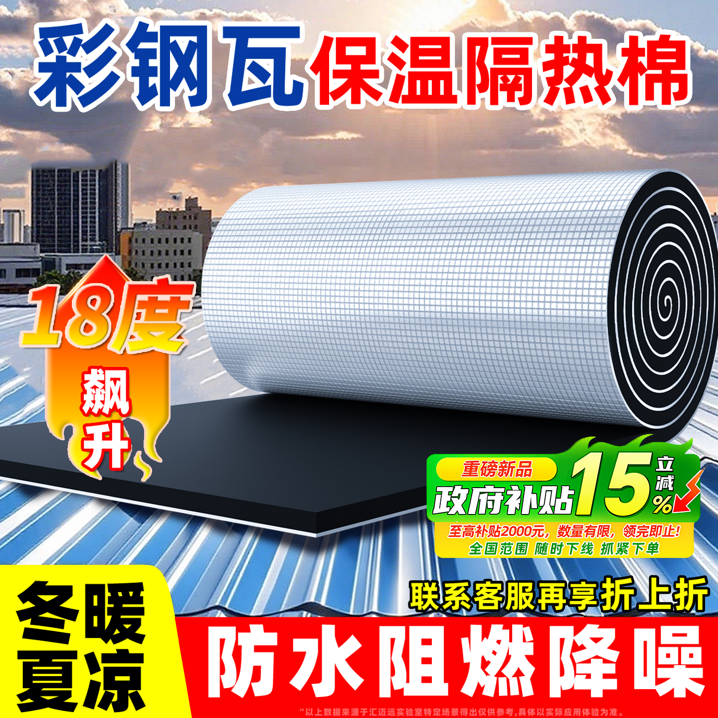 彩钢瓦隔热棉保温棉防火阻燃