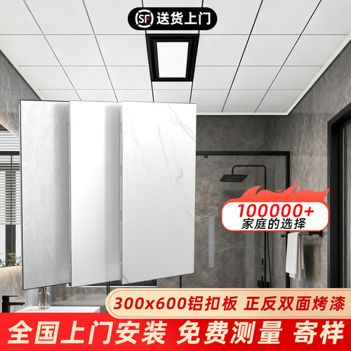 【源头厂家】铝扣板吊顶包安装