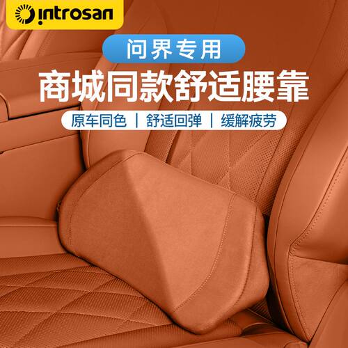 英才星适用AITO问界M9/M7/M8/M5汽车腰靠垫商城同款装饰配件用品