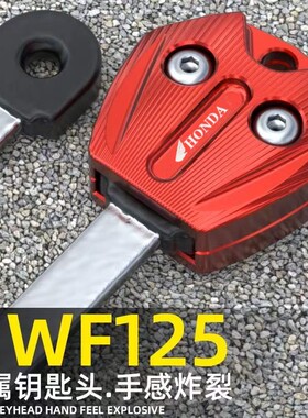 NWF150摩托车踏板NWT150本田NWF125 NWG150钥匙盖NWX125铝合金壳