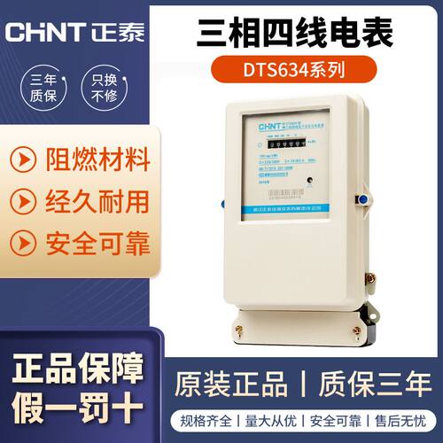 正泰DTS634三相四线电表电子式互感器380V电能表大功率家用电度表