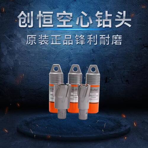 创恒空心钻头磁力钻转头chtools磁座钻头硬质合金钢结构专用打孔