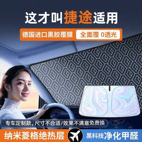 捷途旅行者自由者山海T1T2X70X90PLUS汽车防晒隔热遮阳前挡遮阳帘