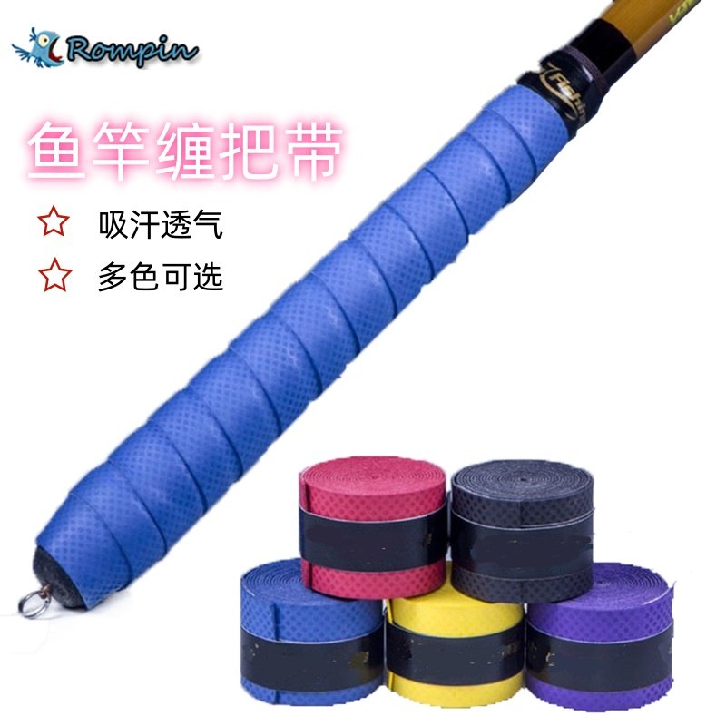 彩色鱼竿手把缠绕带吸汗带羽毛球手胶带防静电套把绝缘防滑缠把套