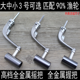 全金属鱼轮鱼线轮渔线纺车配件摇把镀锌防锈可折叠手柄摇臂摇柄