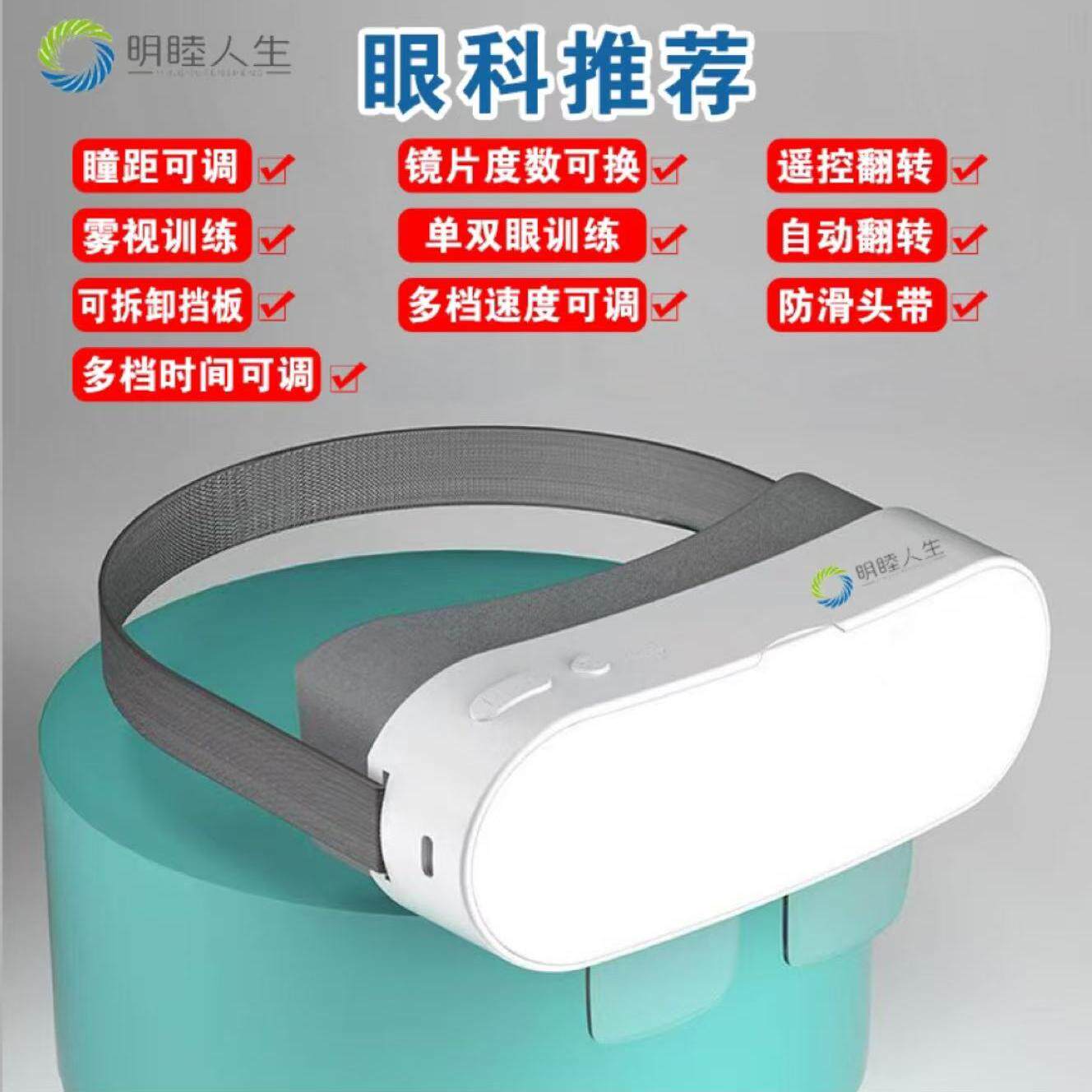 头戴智能全自动翻转拍睫状肌锻炼仪眼肌调节护眼反转拍视力训练仪