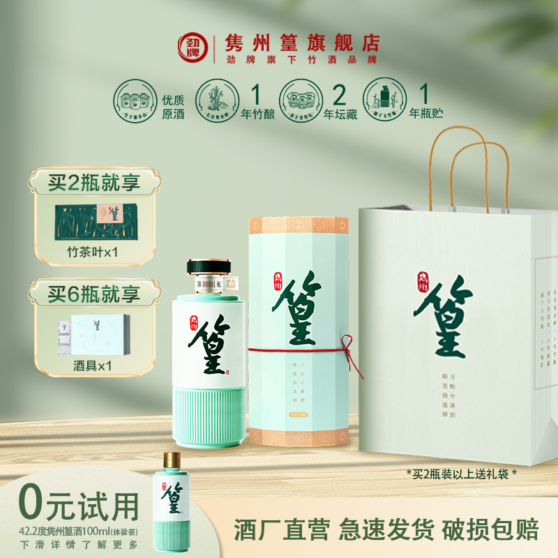 隽州篁酒·玉竹42.2度500ml