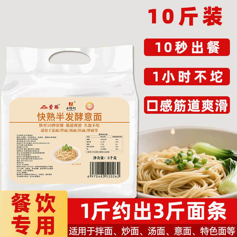 萱腾五得利面条挂面快熟半发酵意面炒面拌面汤面凉面碱面条餐饮用