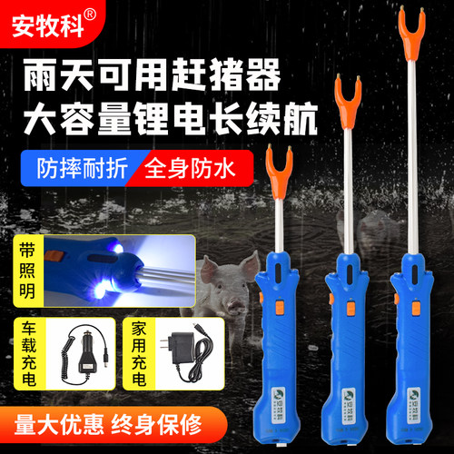 安牧科大电量赶猪器标配直冲车充