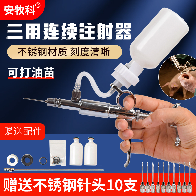 安牧科兽用连续注射器疫苗注射器