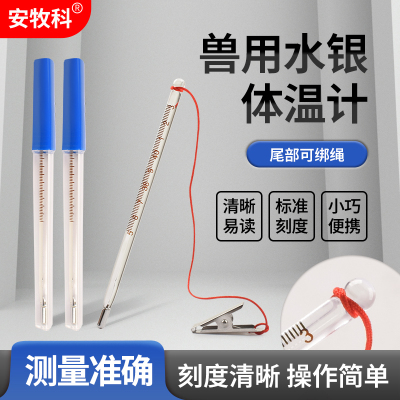 兽用温度计兽用体温温度计玻璃水银体温表兽用动物猪用肛门温度计