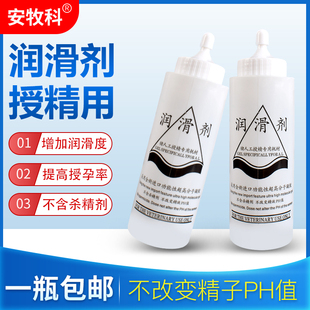润滑剂兽用母猪配种润滑液牛羊狗人工授精专用润滑剂输精管润滑液